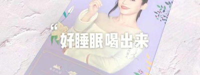 睡眠新奇事康康助眠茶如何解谜你的睡眠问题？