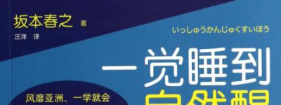 甜梦茶x正易康：科技与自然融合，探索睡眠新境界