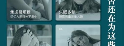 安神助眠：破解失眠之谜，让大脑重获安宁